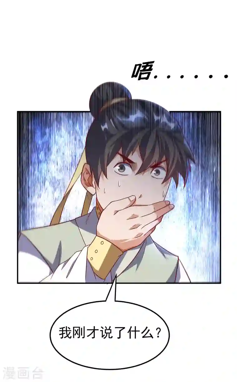 武逆第145话 同性之间的惺惺相惜