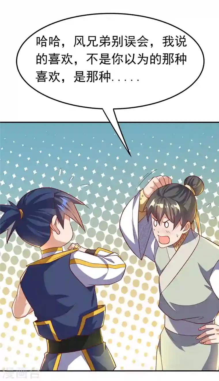 武逆第145话 同性之间的惺惺相惜