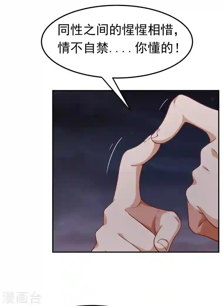 武逆第145话 同性之间的惺惺相惜