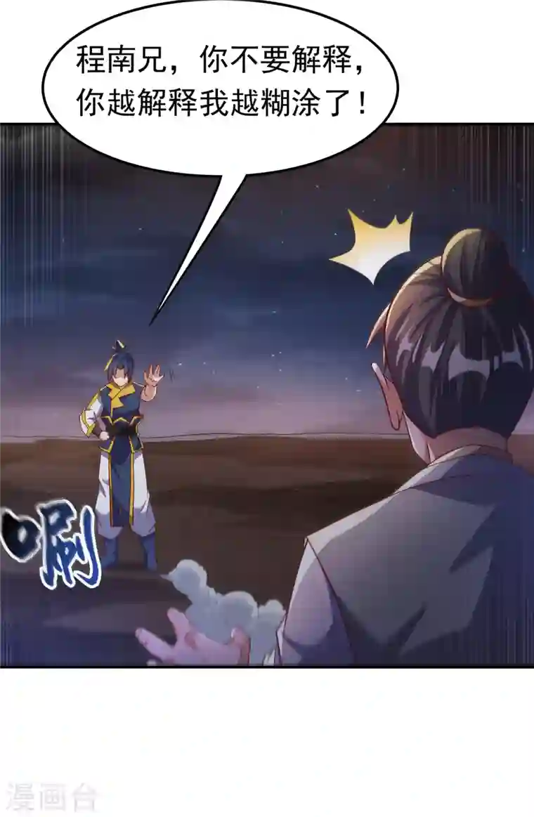 武逆第145话 同性之间的惺惺相惜