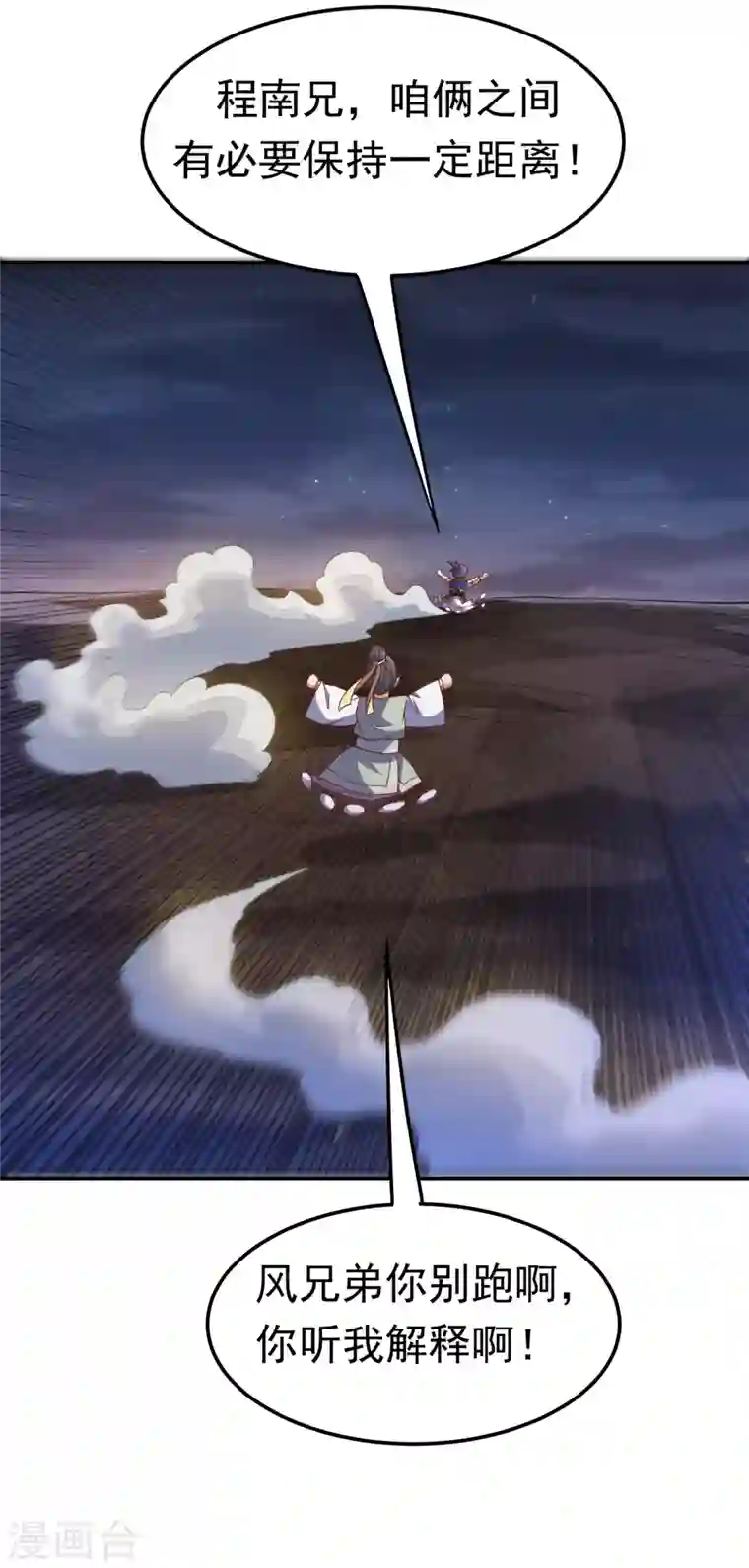 武逆第145话 同性之间的惺惺相惜