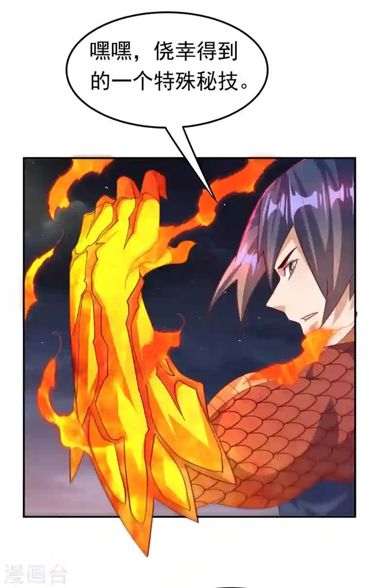 武逆第145话 同性之间的惺惺相惜