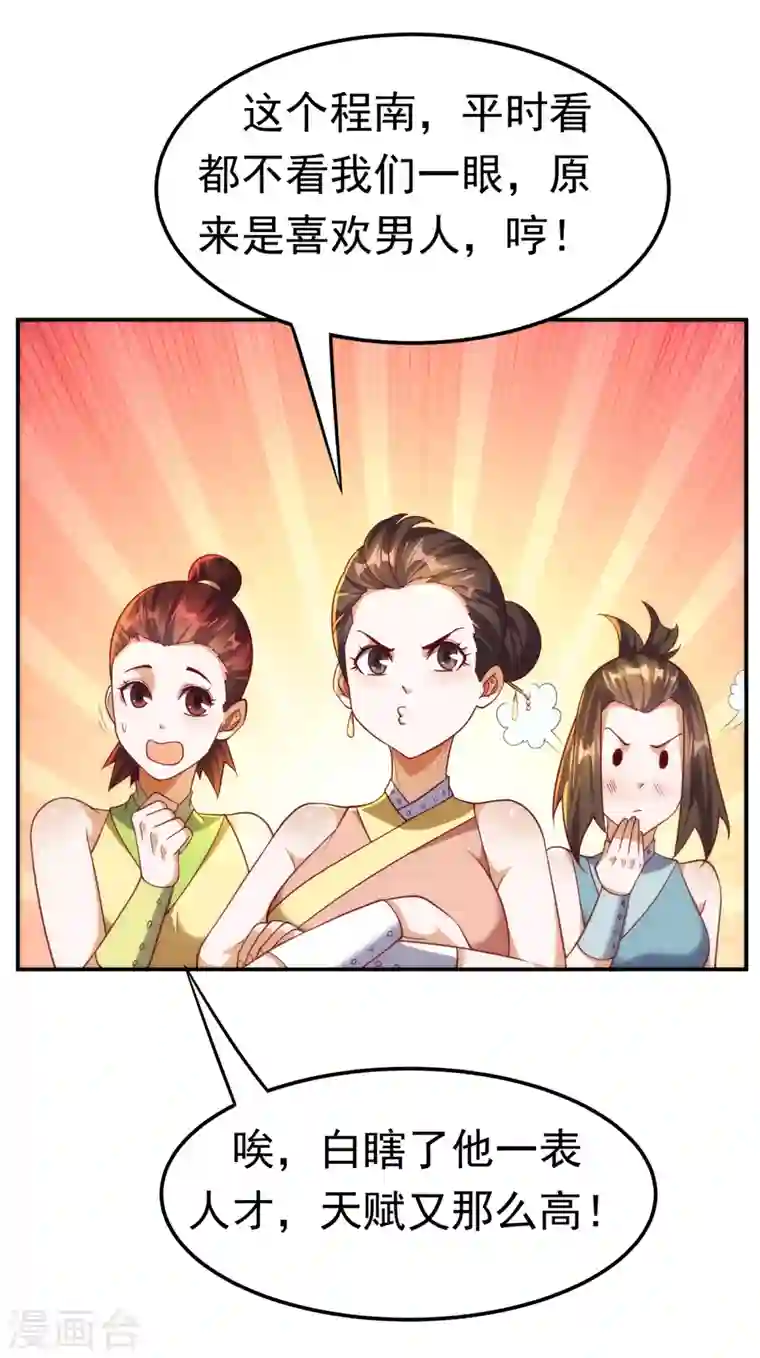 武逆第145话 同性之间的惺惺相惜