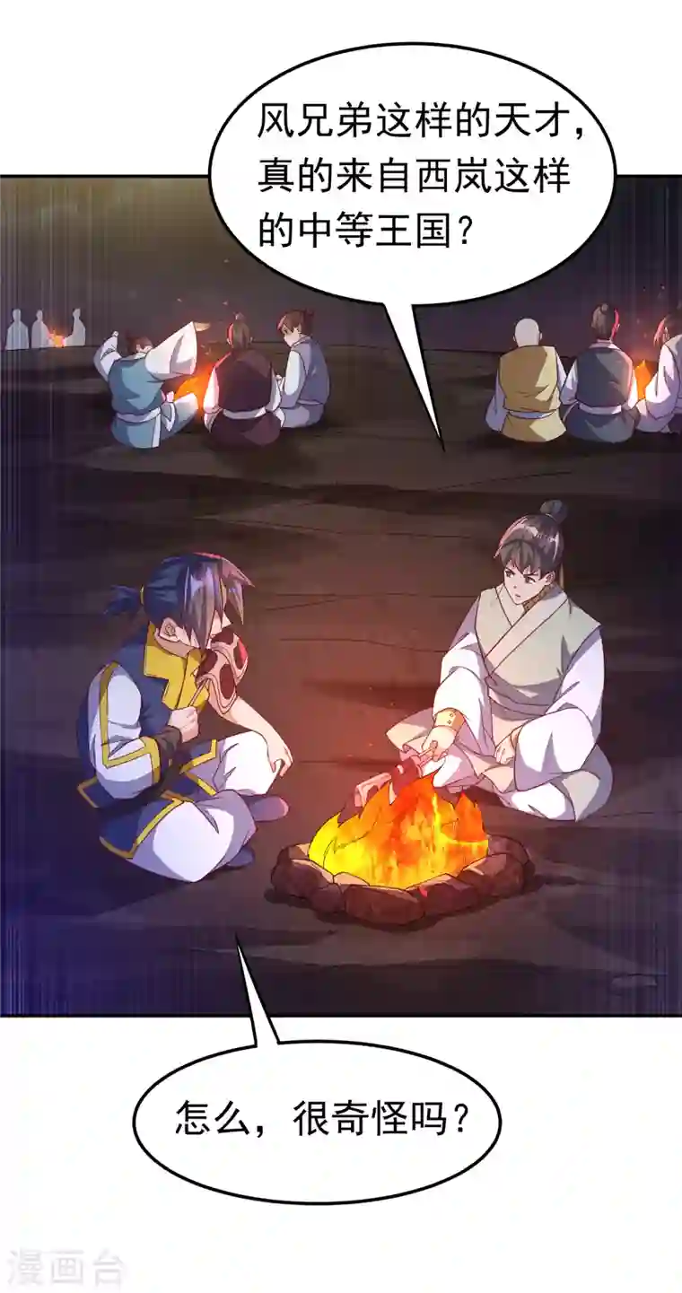 武逆第145话 同性之间的惺惺相惜