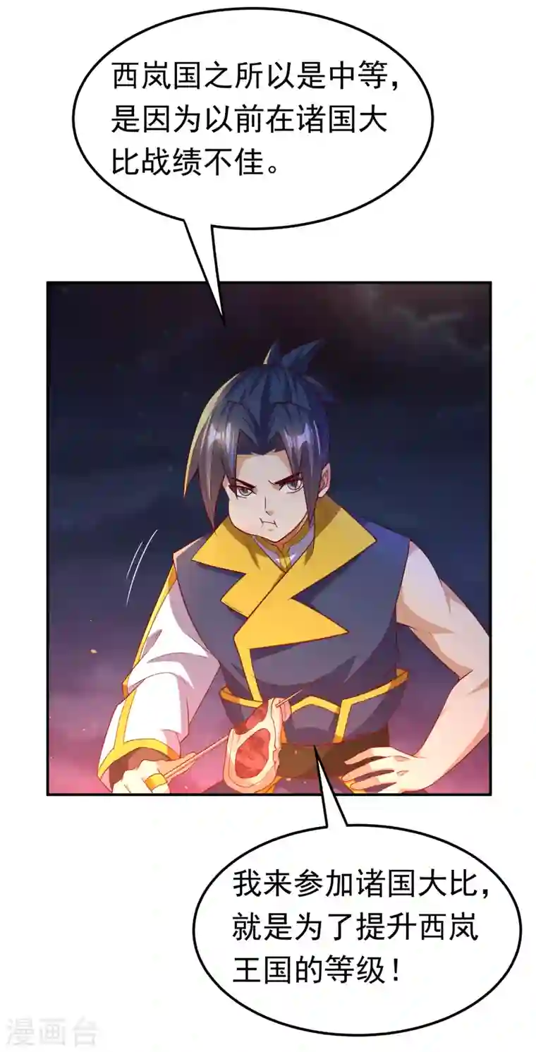 武逆第145话 同性之间的惺惺相惜