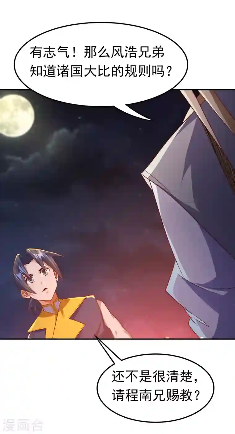 武逆第145话 同性之间的惺惺相惜