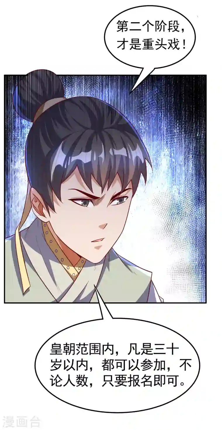 武逆第145话 同性之间的惺惺相惜