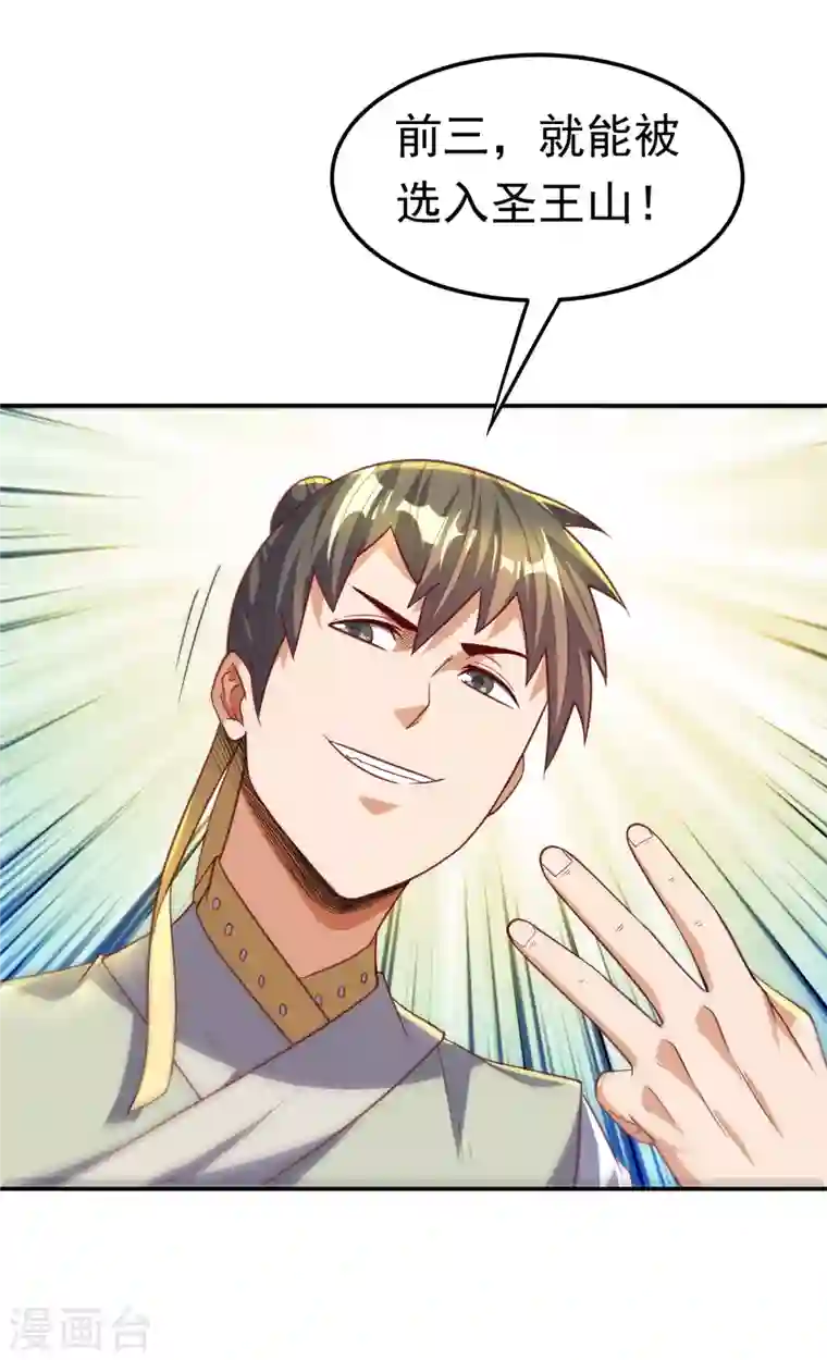 武逆第145话 同性之间的惺惺相惜