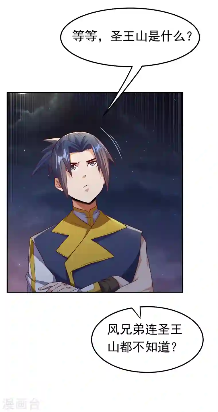 武逆第145话 同性之间的惺惺相惜