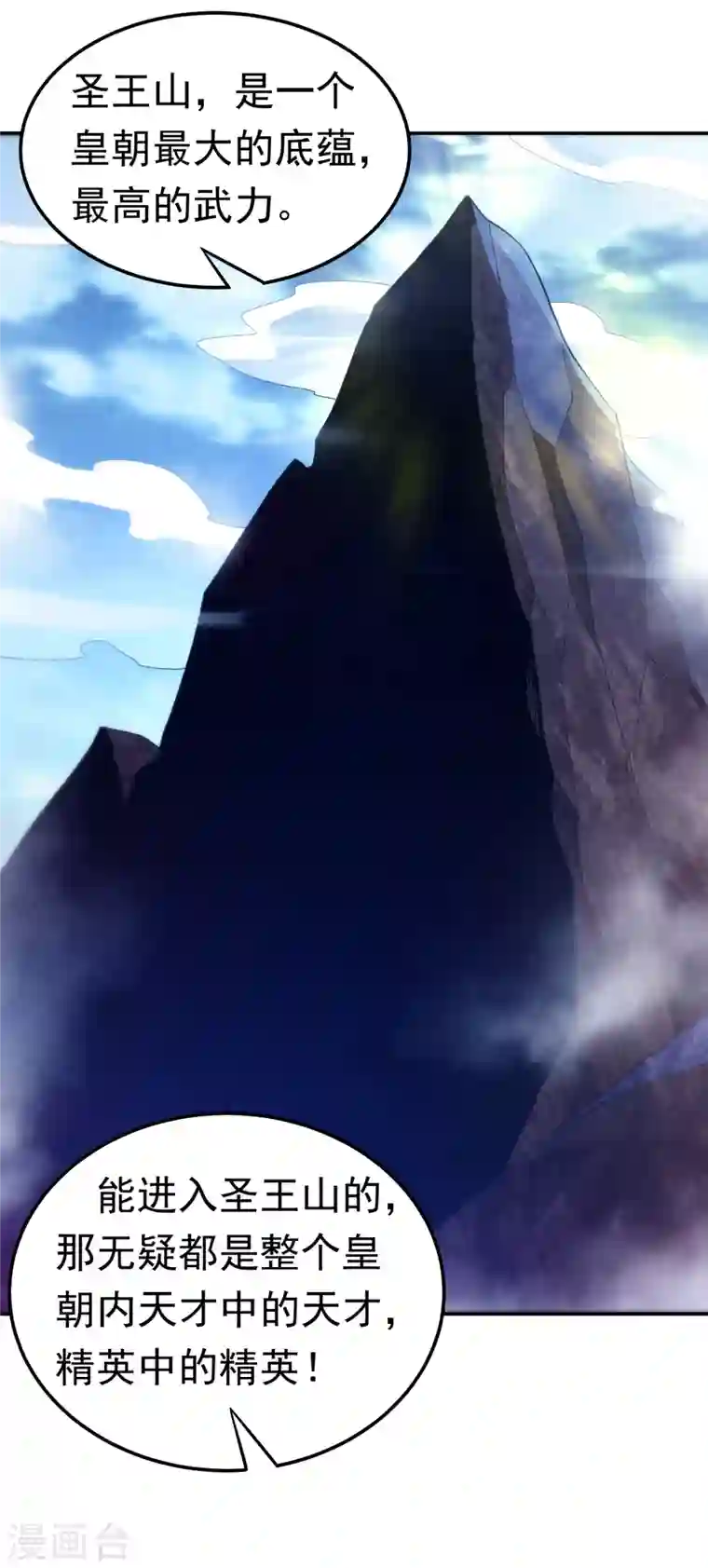 武逆第145话 同性之间的惺惺相惜