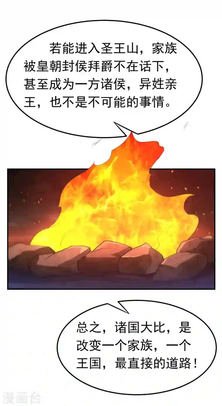 武逆第145话 同性之间的惺惺相惜