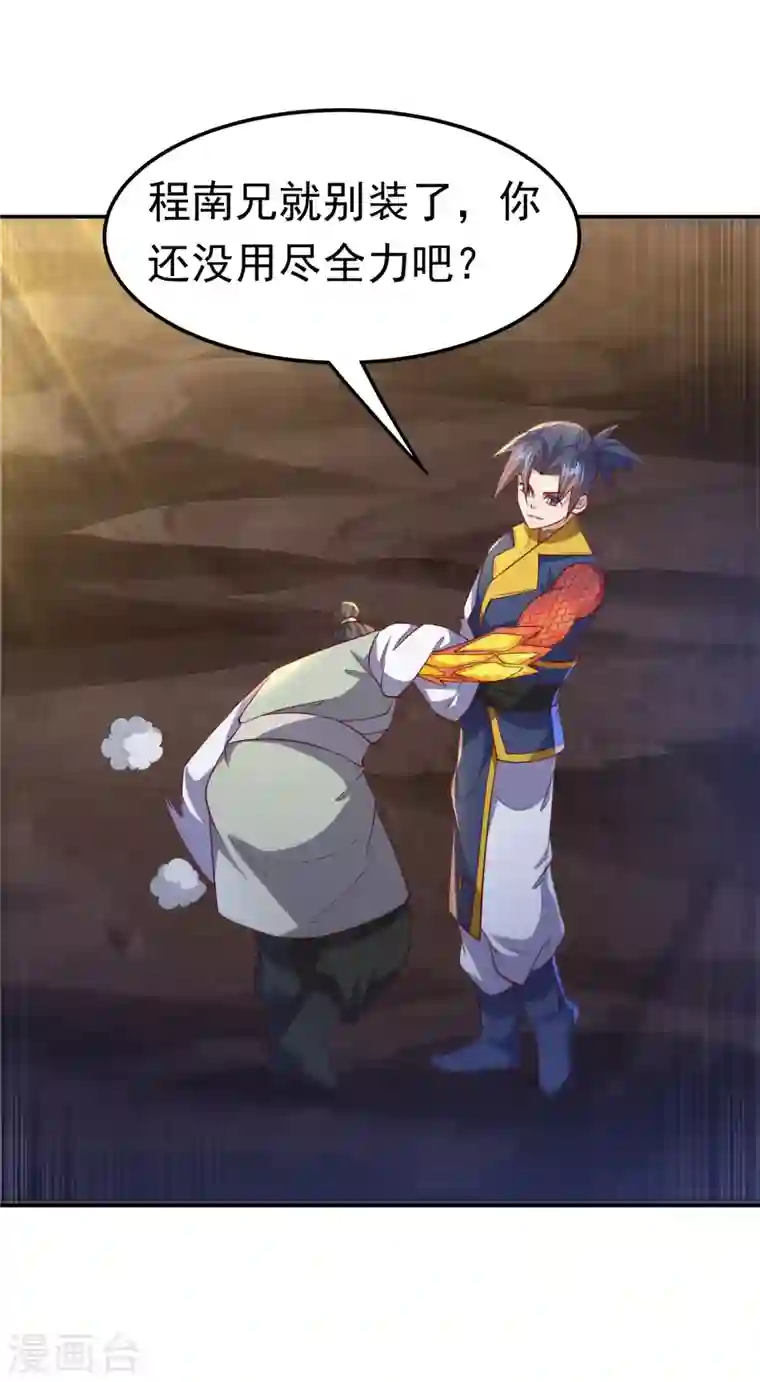 武逆第145话 同性之间的惺惺相惜