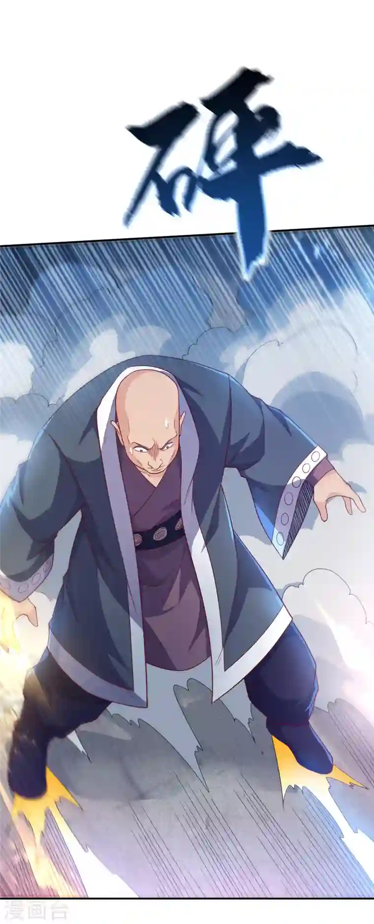 武逆第151话 麒麟之力碎天裂地！