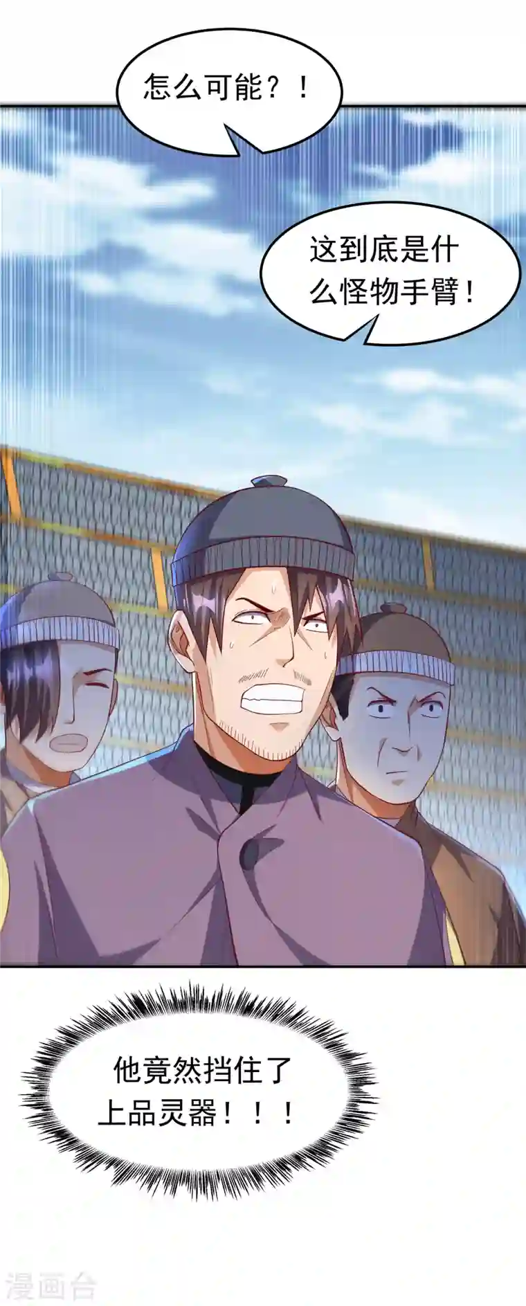 武逆第156话 他怎么不反击？！