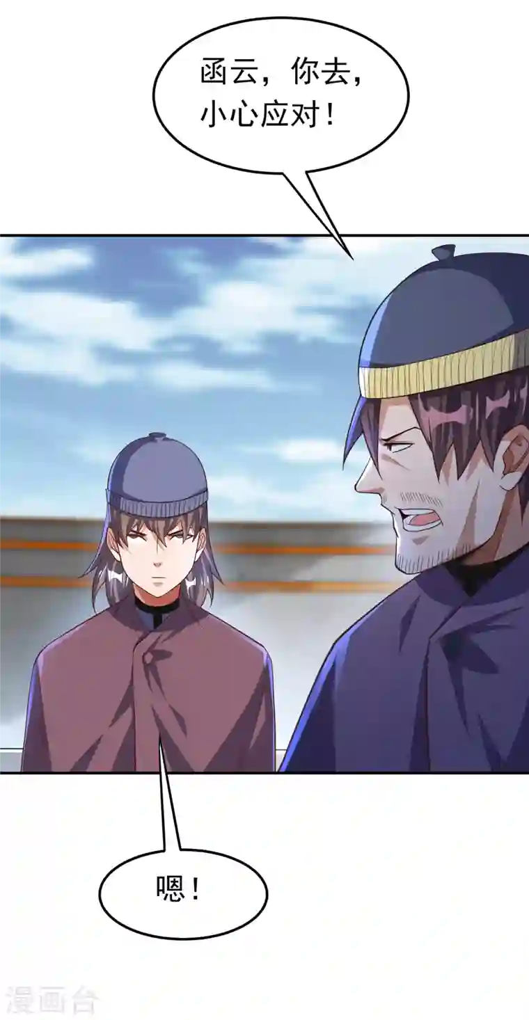 武逆第156话 他怎么不反击？！