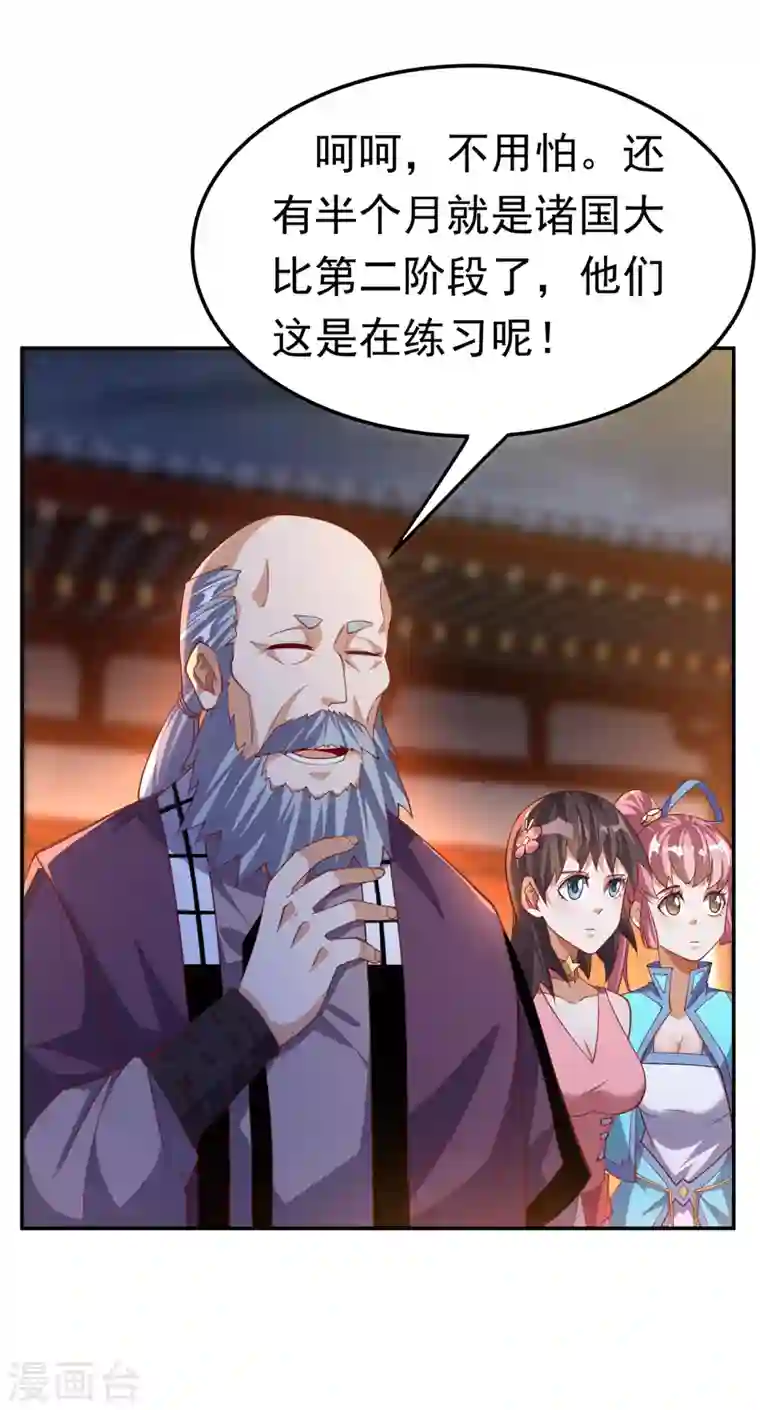 武逆第158话 下一个对手妖孽白毅