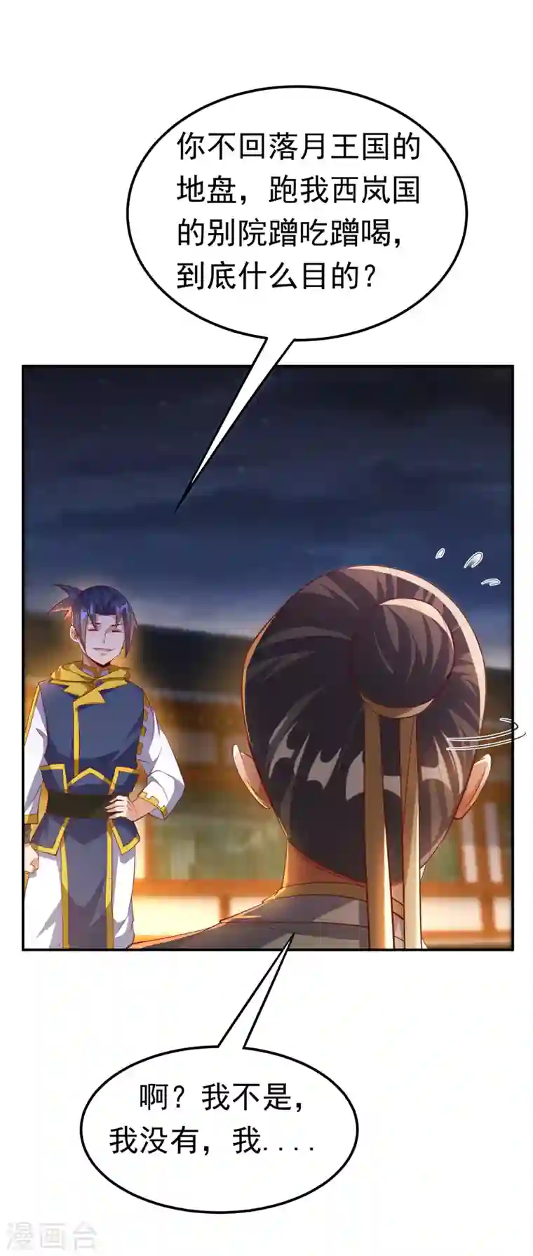 武逆第158话 下一个对手妖孽白毅