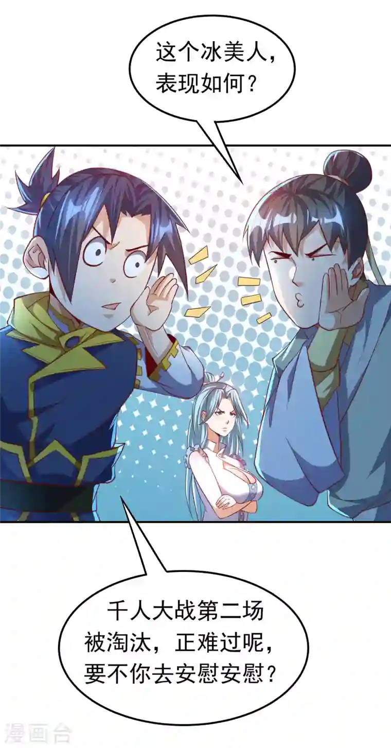 武逆第158话 下一个对手妖孽白毅