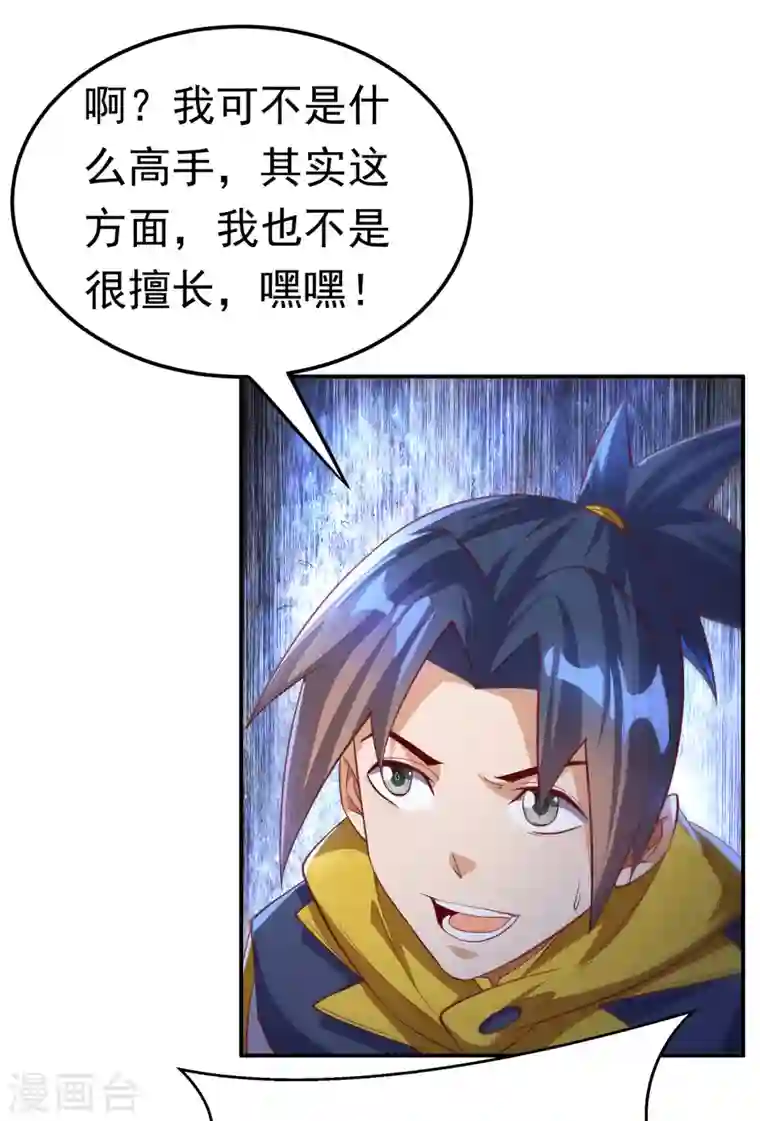 武逆第158话 下一个对手妖孽白毅