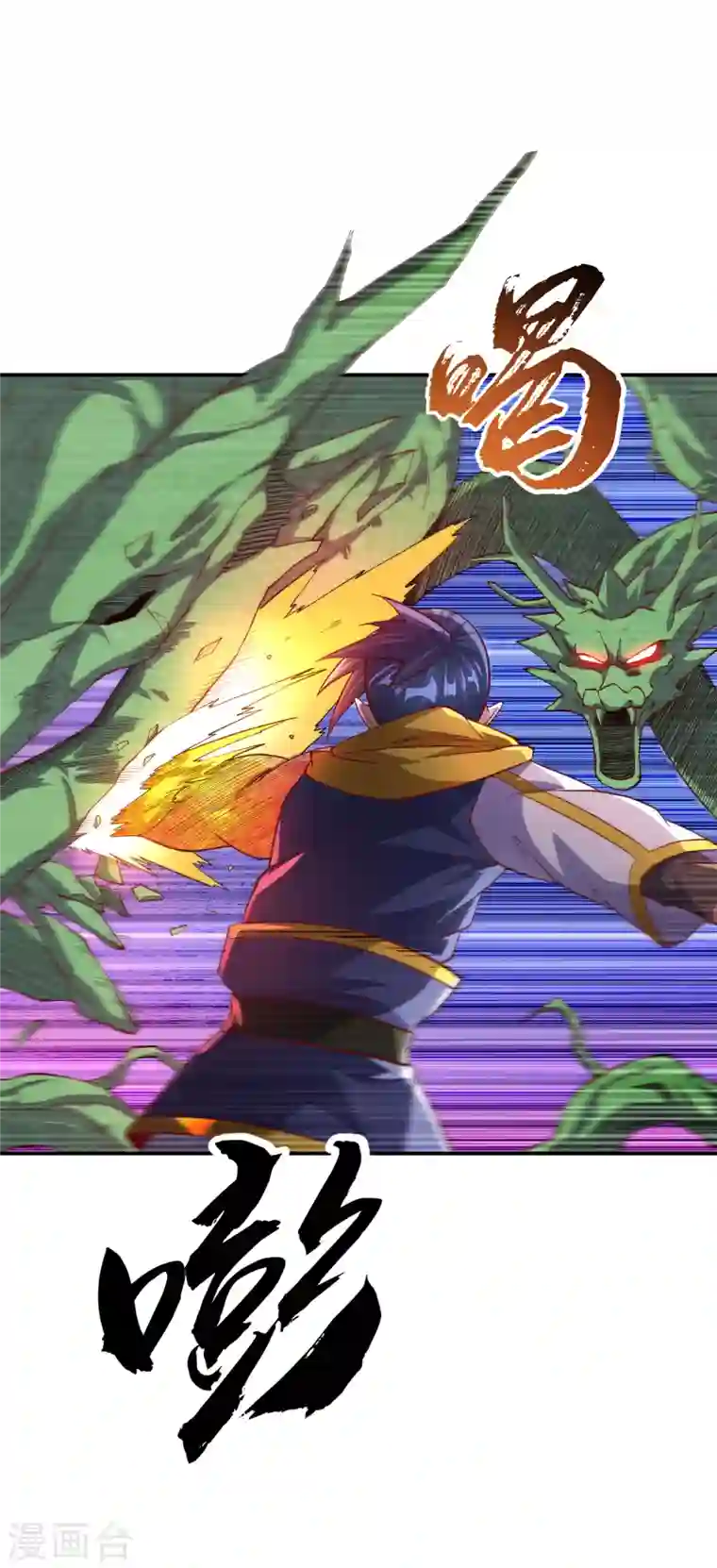 武逆第159话 你就这点能耐？！