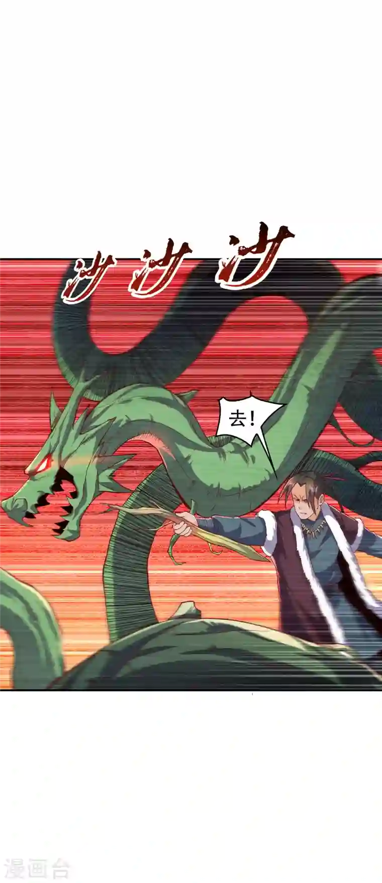 武逆第159话 你就这点能耐？！