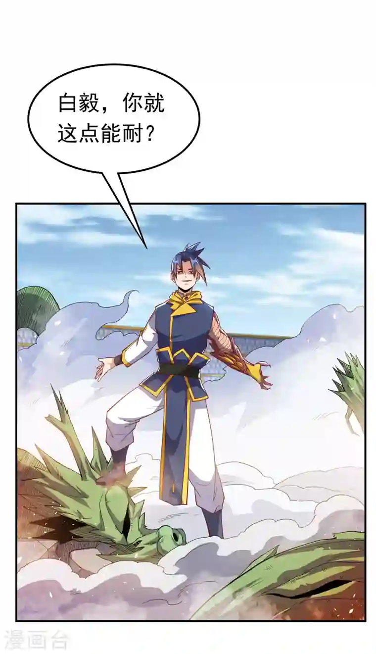 武逆第159话 你就这点能耐？！