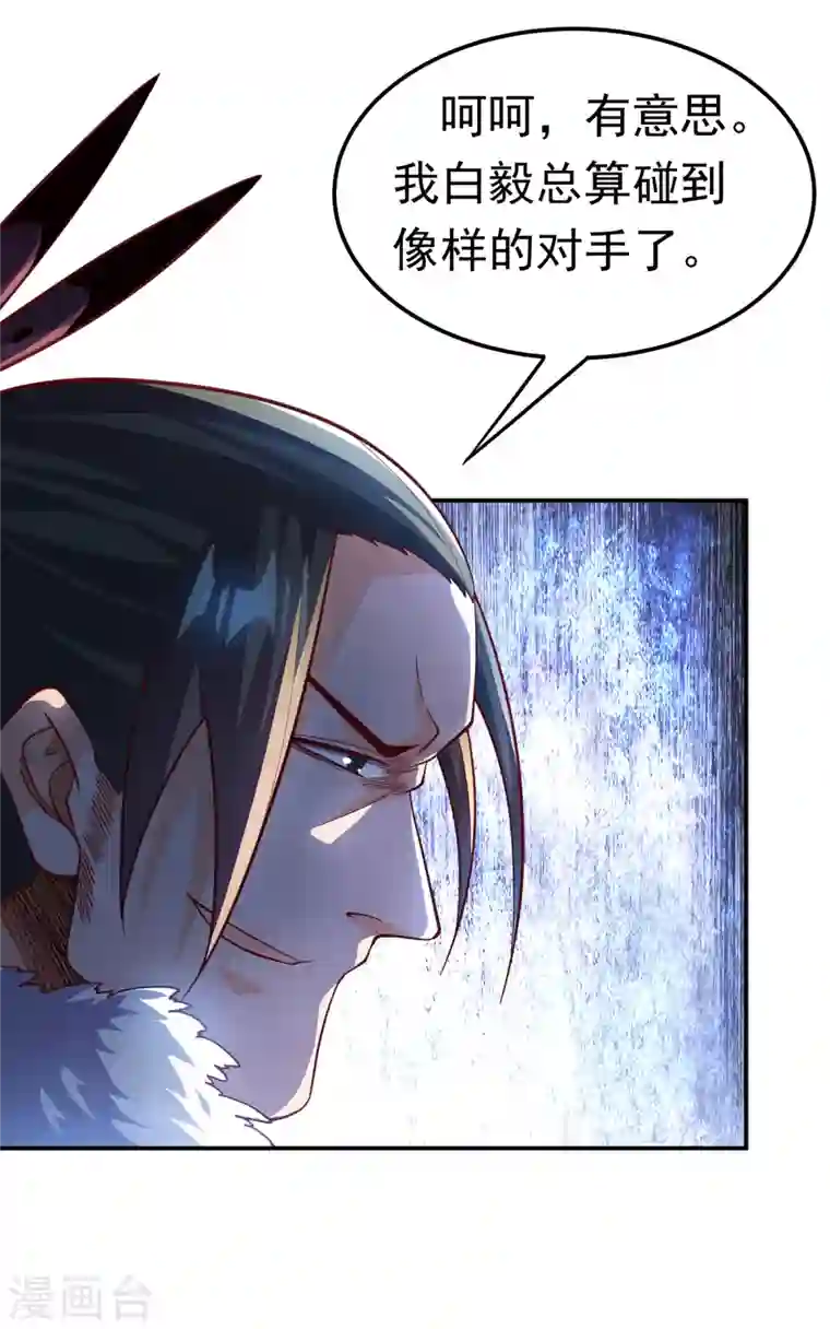 武逆第159话 你就这点能耐？！