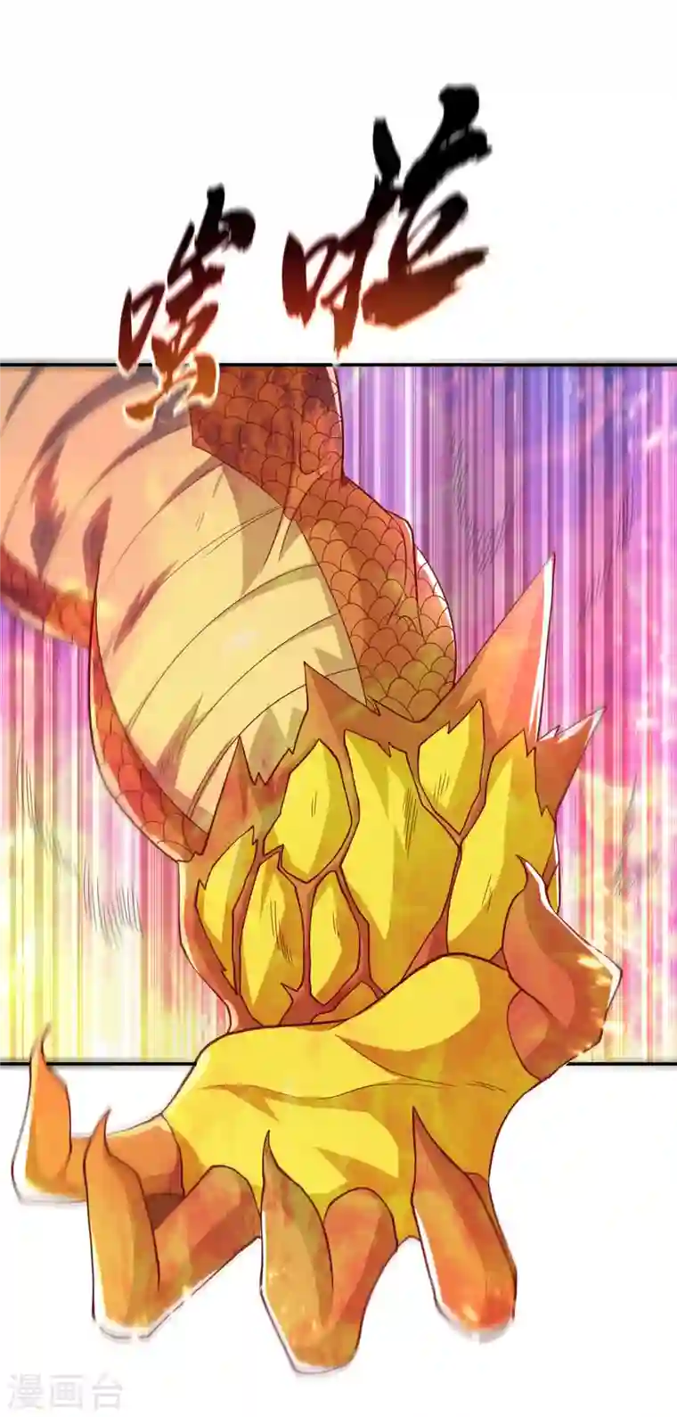 武逆第159话 你就这点能耐？！