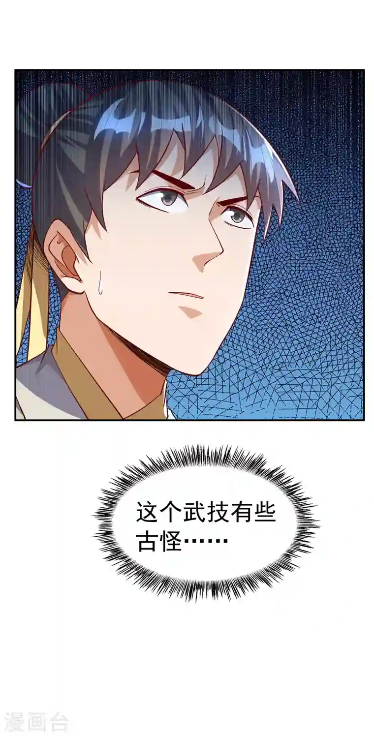 武逆第159话 你就这点能耐？！