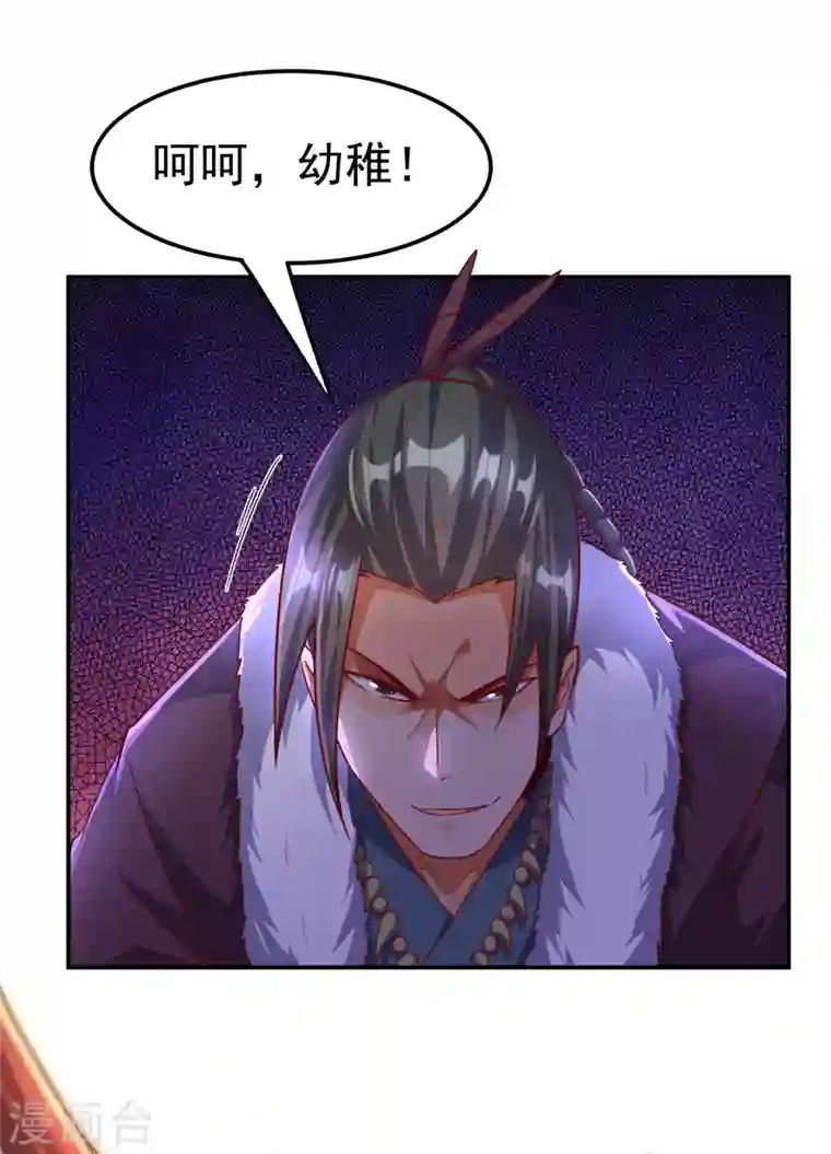 武逆第159话 你就这点能耐？！