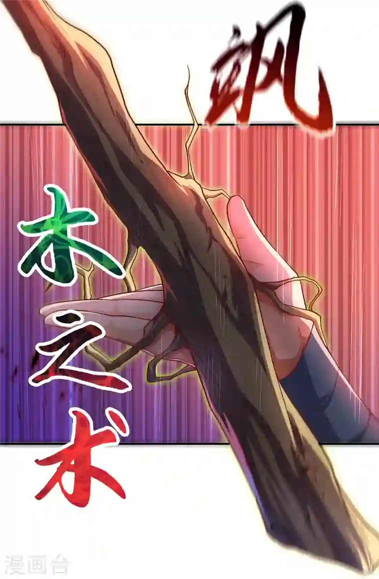 武逆第159话 你就这点能耐？！