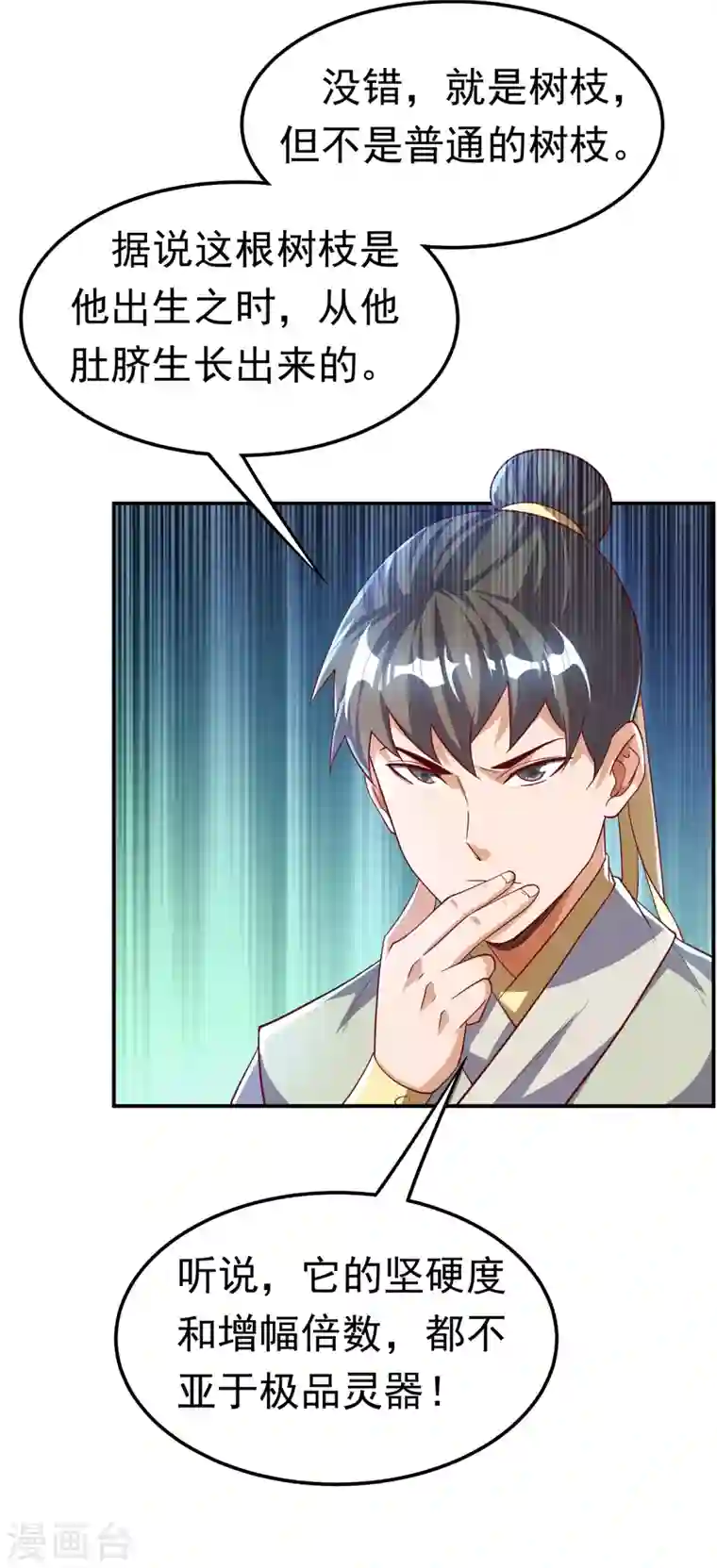 武逆第159话 你就这点能耐？！