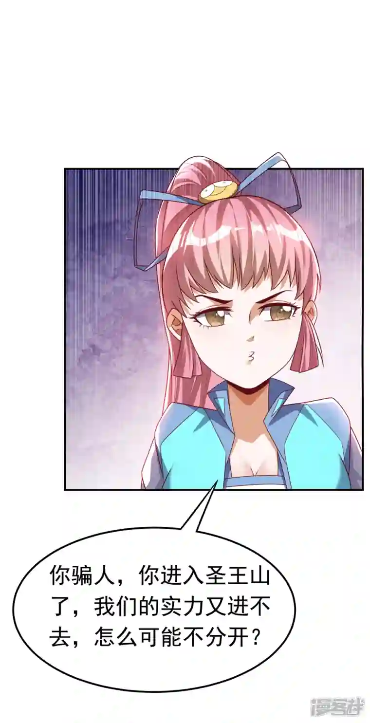 武逆第162话 我真要和他对战么？