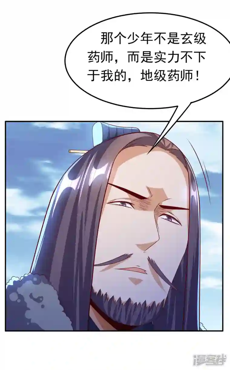 武逆第165话 难道他是地级药师？