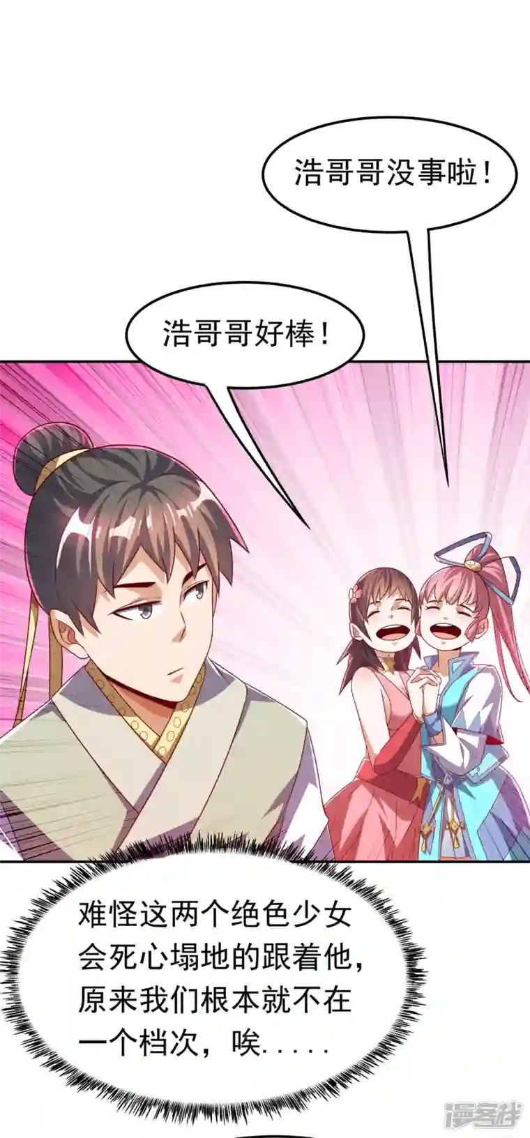 武逆第165话 难道他是地级药师？