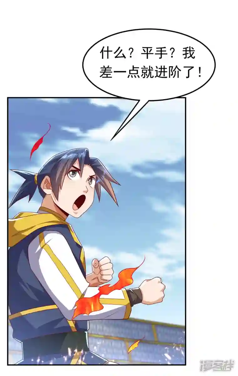 武逆第165话 难道他是地级药师？