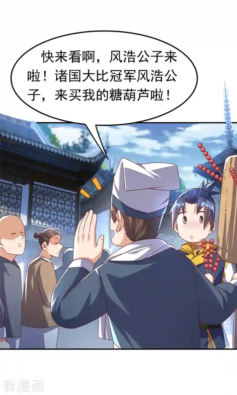 武逆第168话 一起进圣王山！