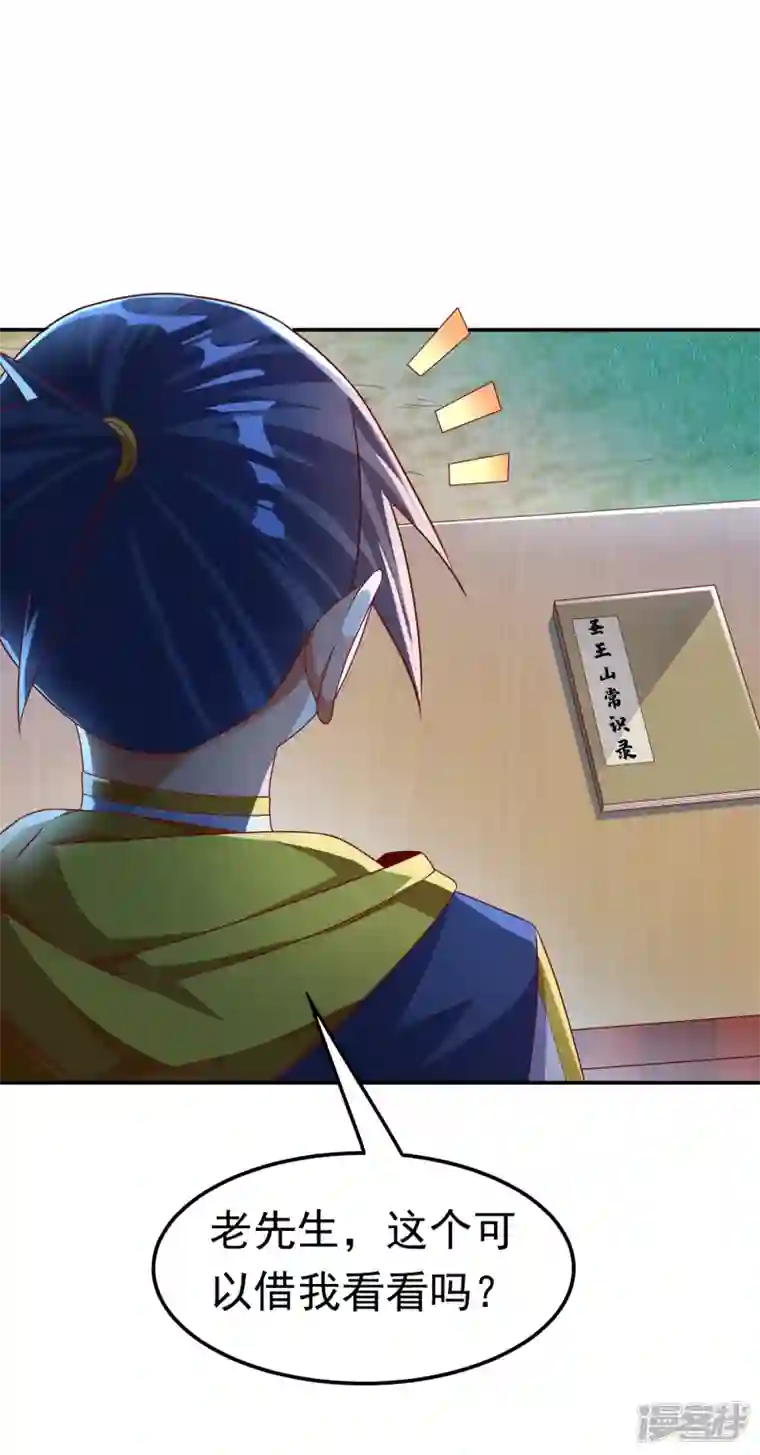 武逆第171话 魔兄，我可以帮你！