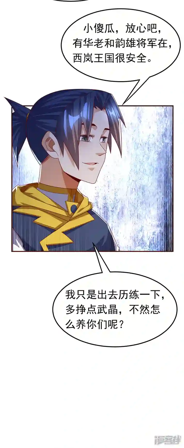 武逆第180话 直接杀过去！