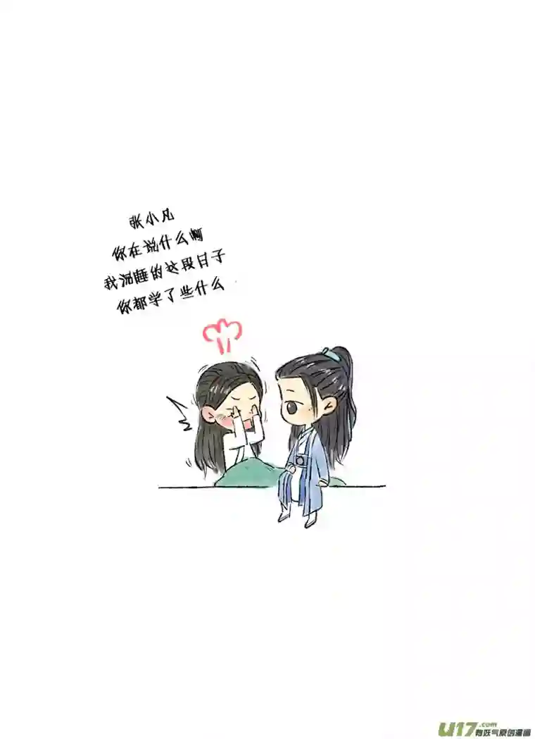 十万个冷CP张小凡