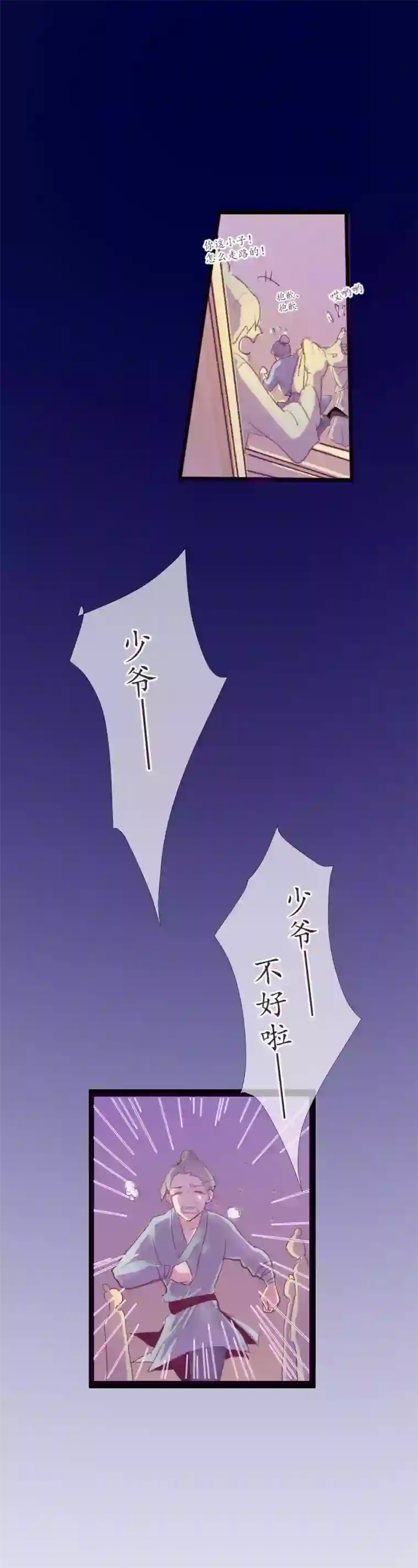 出城07：少年的烦恼