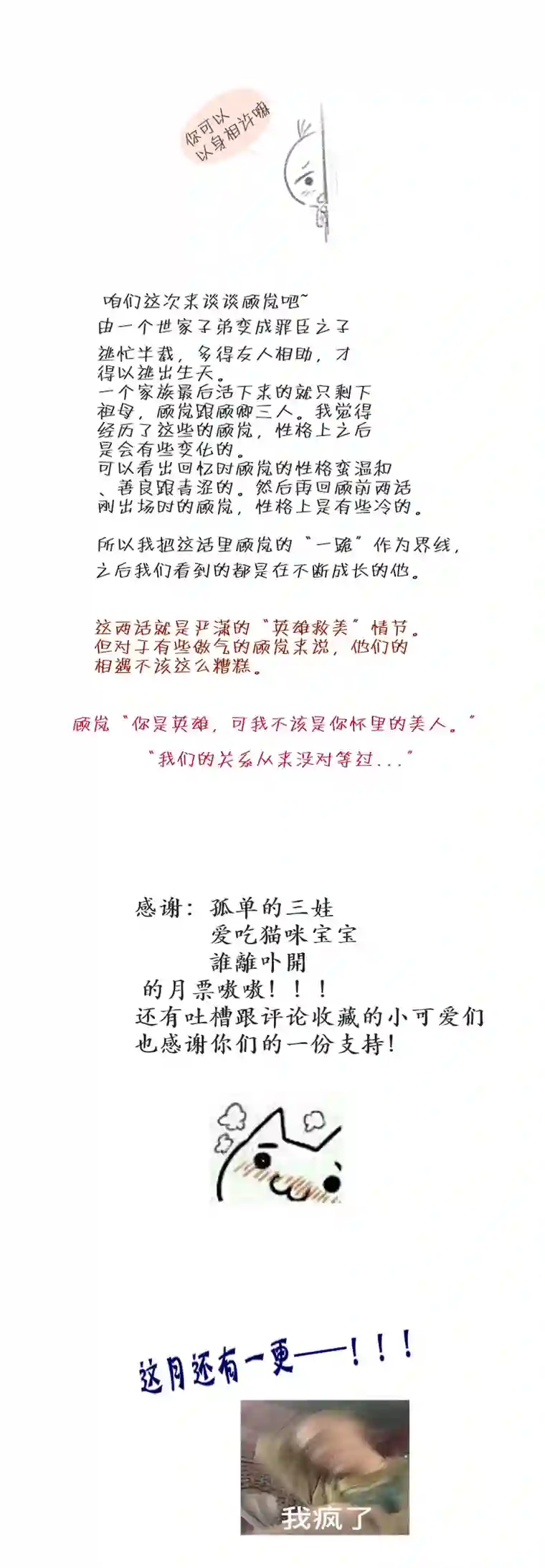 出城11：大恩不言谢