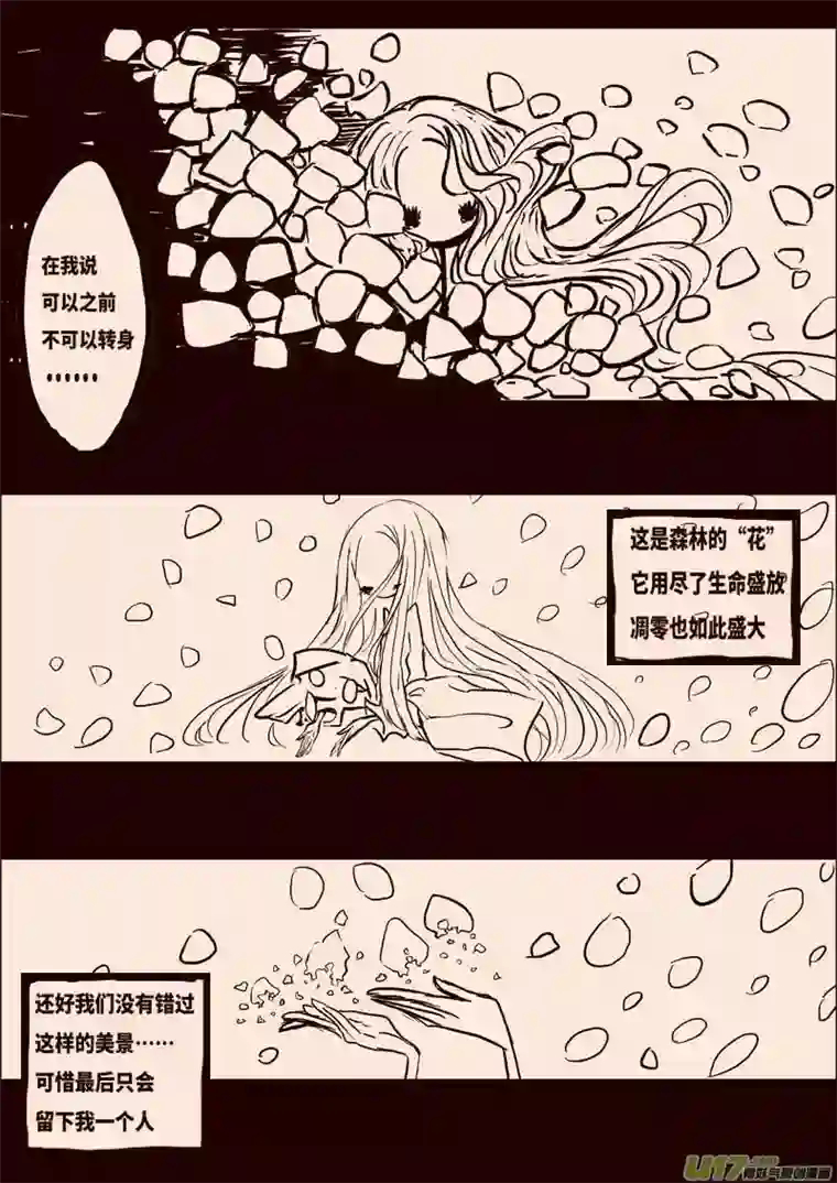 黑暗童话女王之死（二）