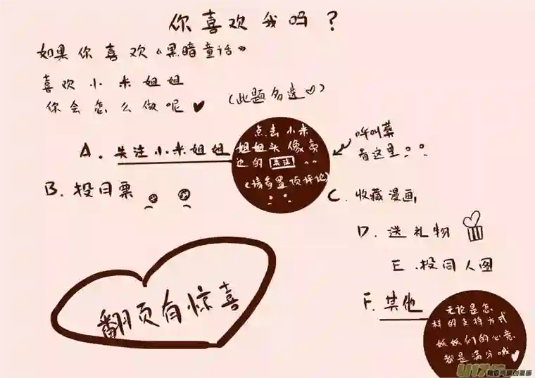 黑暗童话送信人