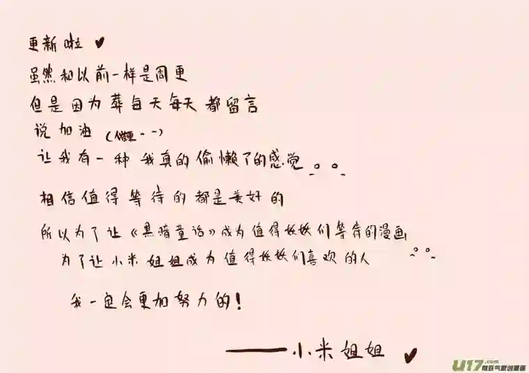 黑暗童话送信人