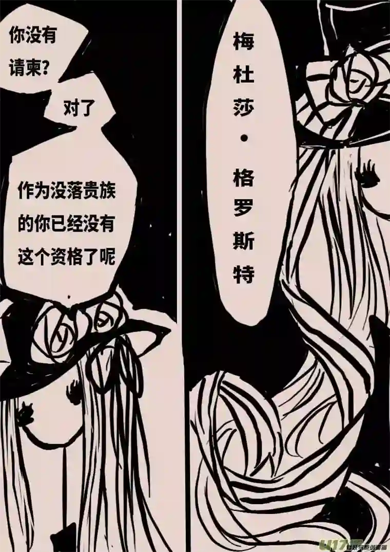 黑暗童话不存在的贵族之名