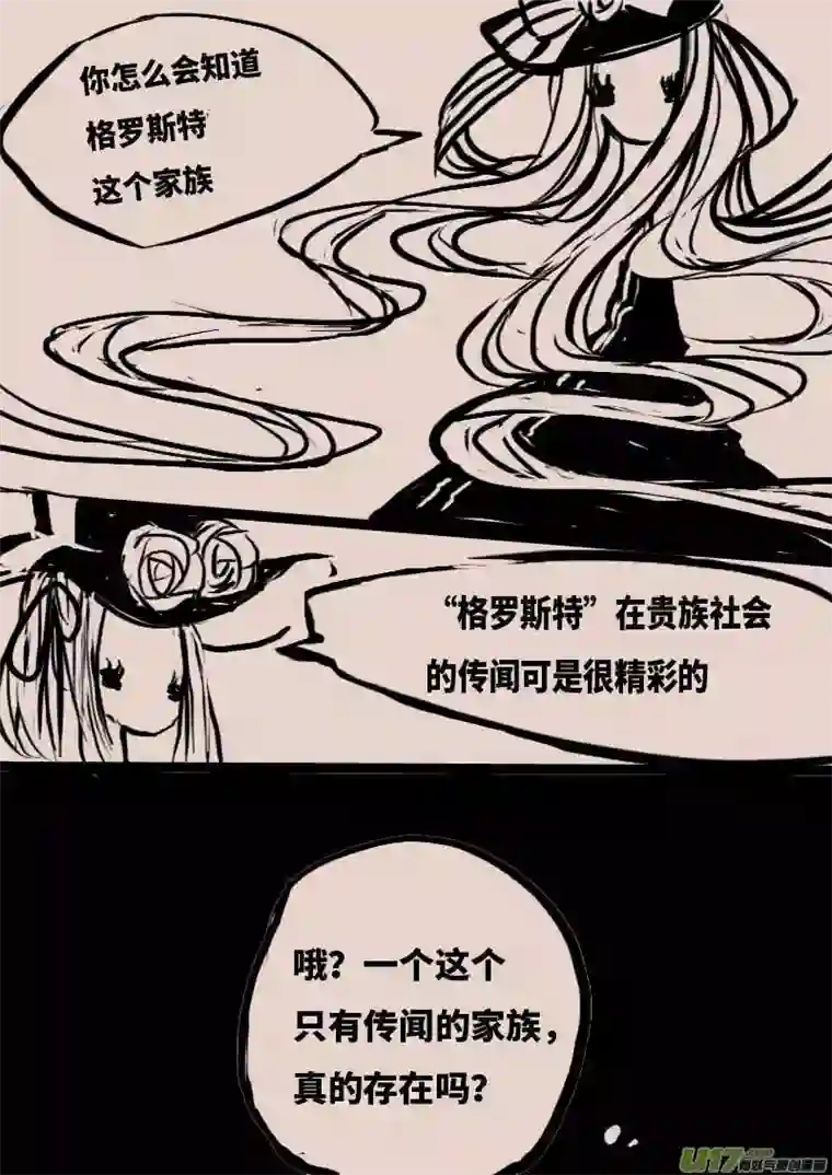 黑暗童话不存在的贵族之名