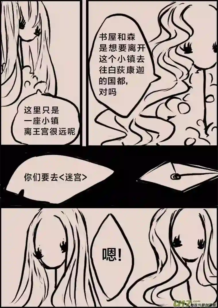 黑暗童话旅程之始（二）