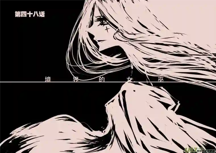 黑暗童话第48话 境界的女巫