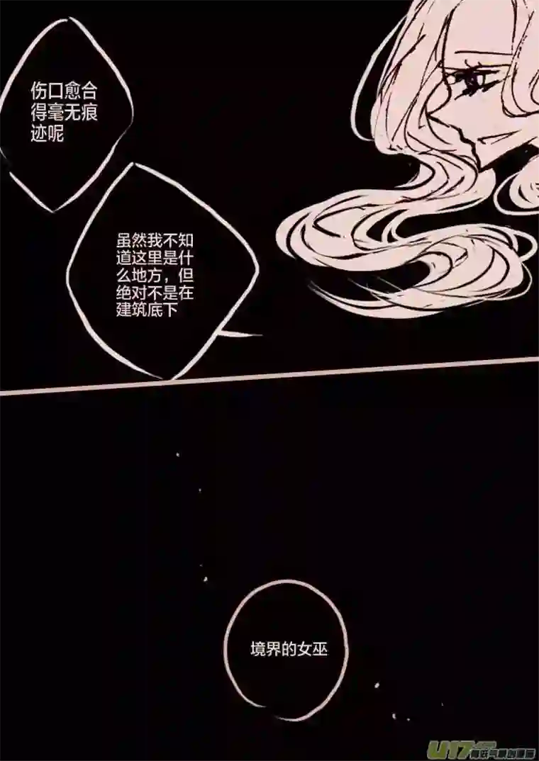 黑暗童话第48话 境界的女巫